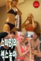 Star-BJs-Sex-Play-2019a-200x300