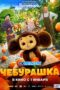 Chebyrashka.1XBET