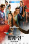 Alienoid.The.Return.To.The.Future.1XBET